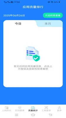 ����ʱ���ܼ������ֻ���v3.9.0.2 �ٷ�����