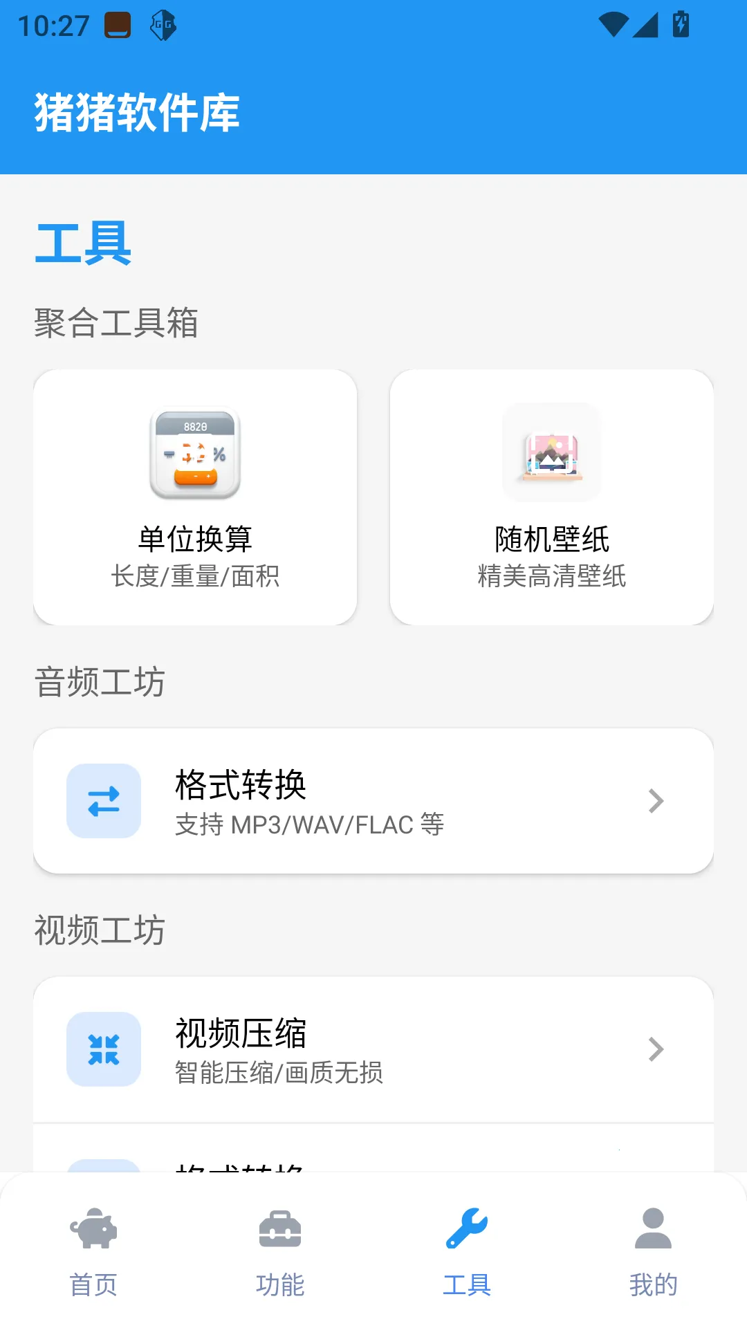 ���������⹤��(������Ϸƽ̨)v2.5.0 ��Ѱ�