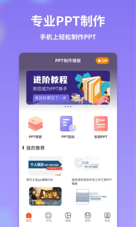 �ֻ�PPTģ���(�ֻ�PPT��������)v1.3.9 ��Ѱ�
