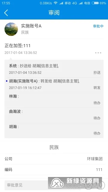 ��վ¥��ҵ(�����칫ƽ̨)v1.2.8 ��׿��