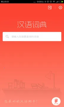 ����ʵ�(����ѧϰ����)v4.6.8 �ٷ�����
