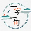 һ��һ��(���ֽ�������)v1.0.0 ��Ѱ�