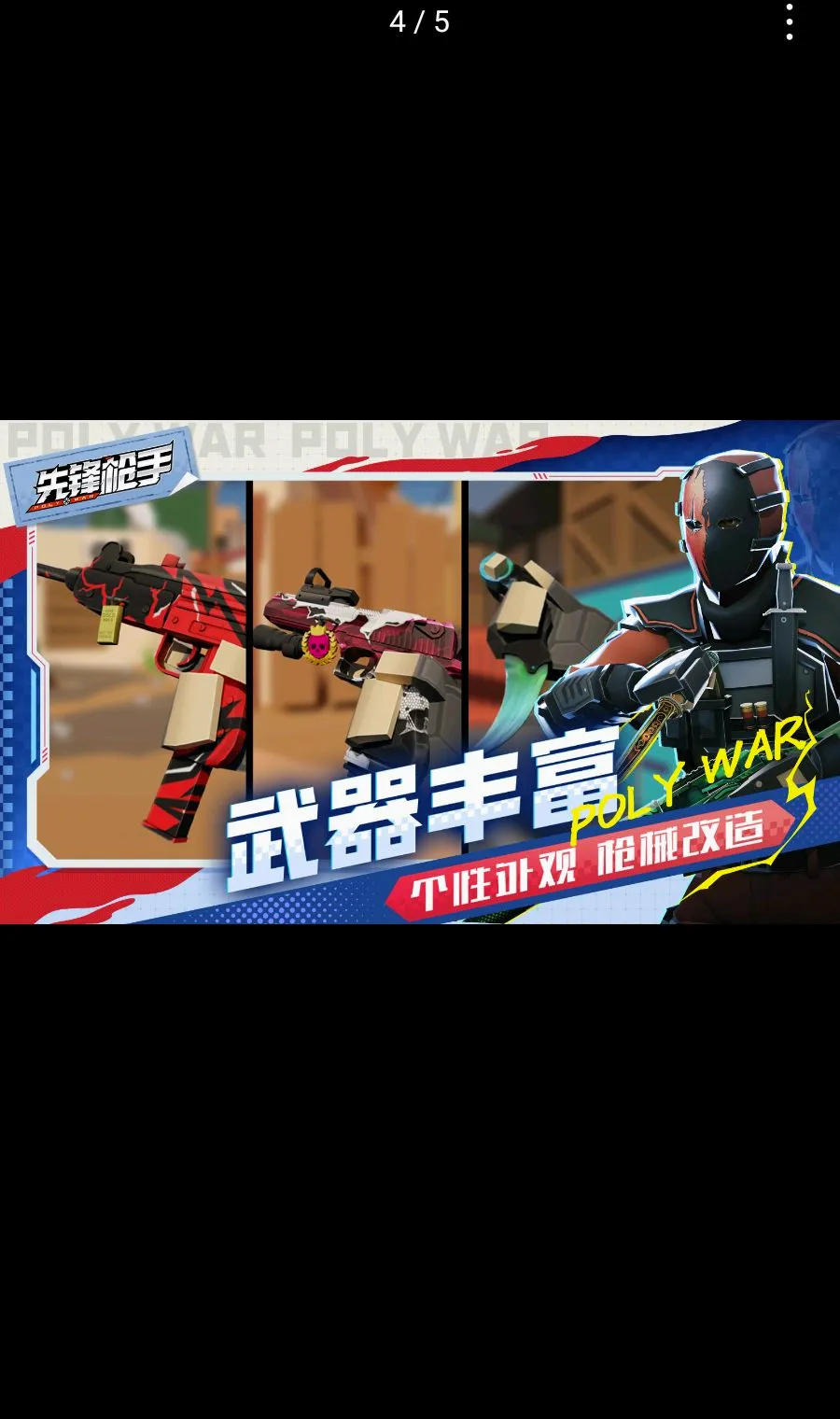 �ȷ�ǹ��Polywar��ս2026�ٷ����°汾v1.01 ��Ѱ�