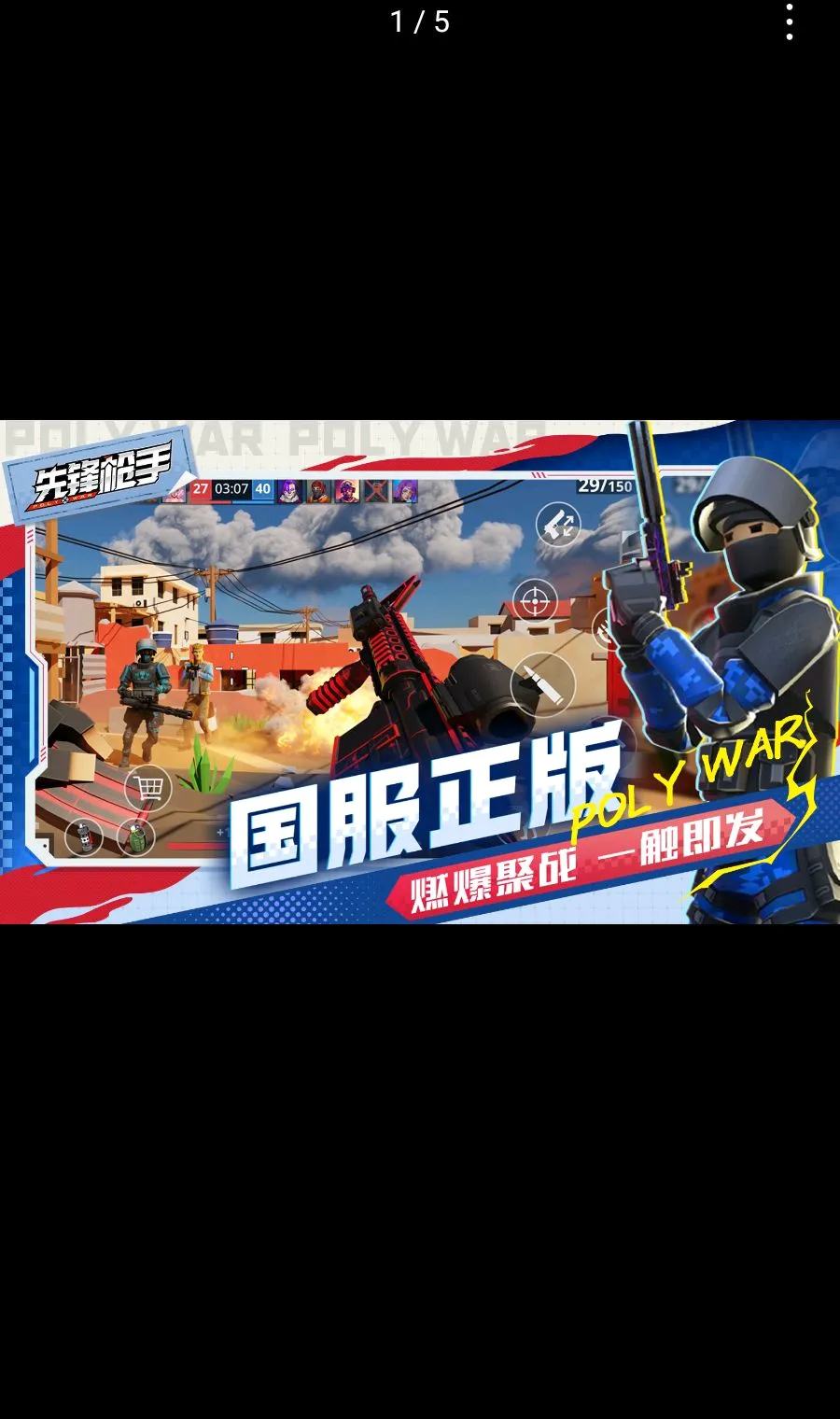 �ȷ�ǹ��Polywar��ս2026�ٷ����°汾v1.01 ��Ѱ�