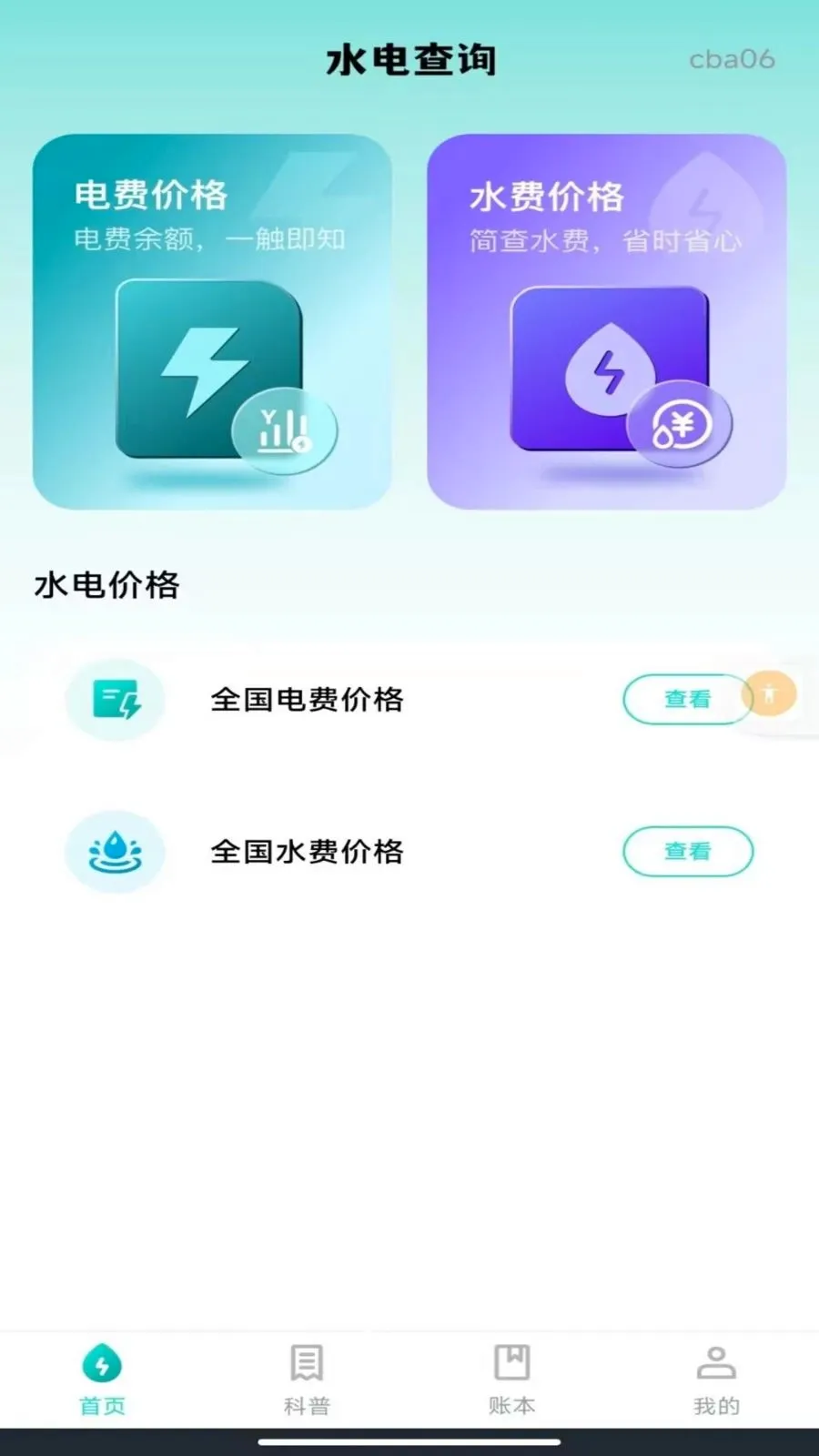 ����ˮ�����ܼ�2026�ٷ�����v1.0.0 �ٷ�����