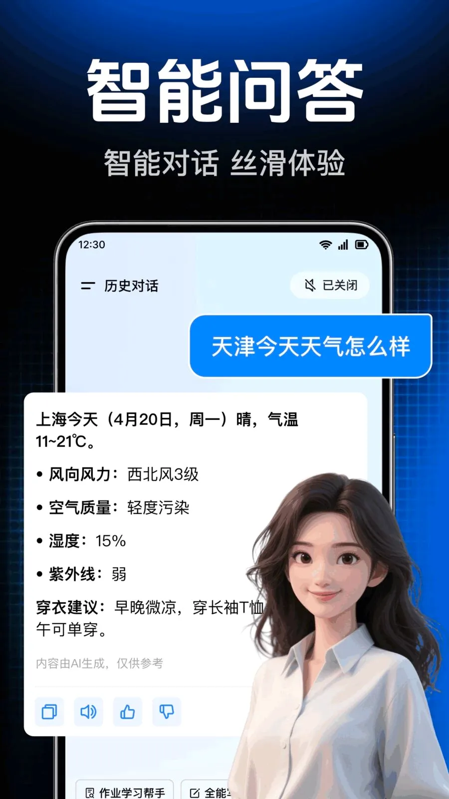 AI agent���ܴ���ְ�׿���ֻ���v1.0.1.1004 ��׿��