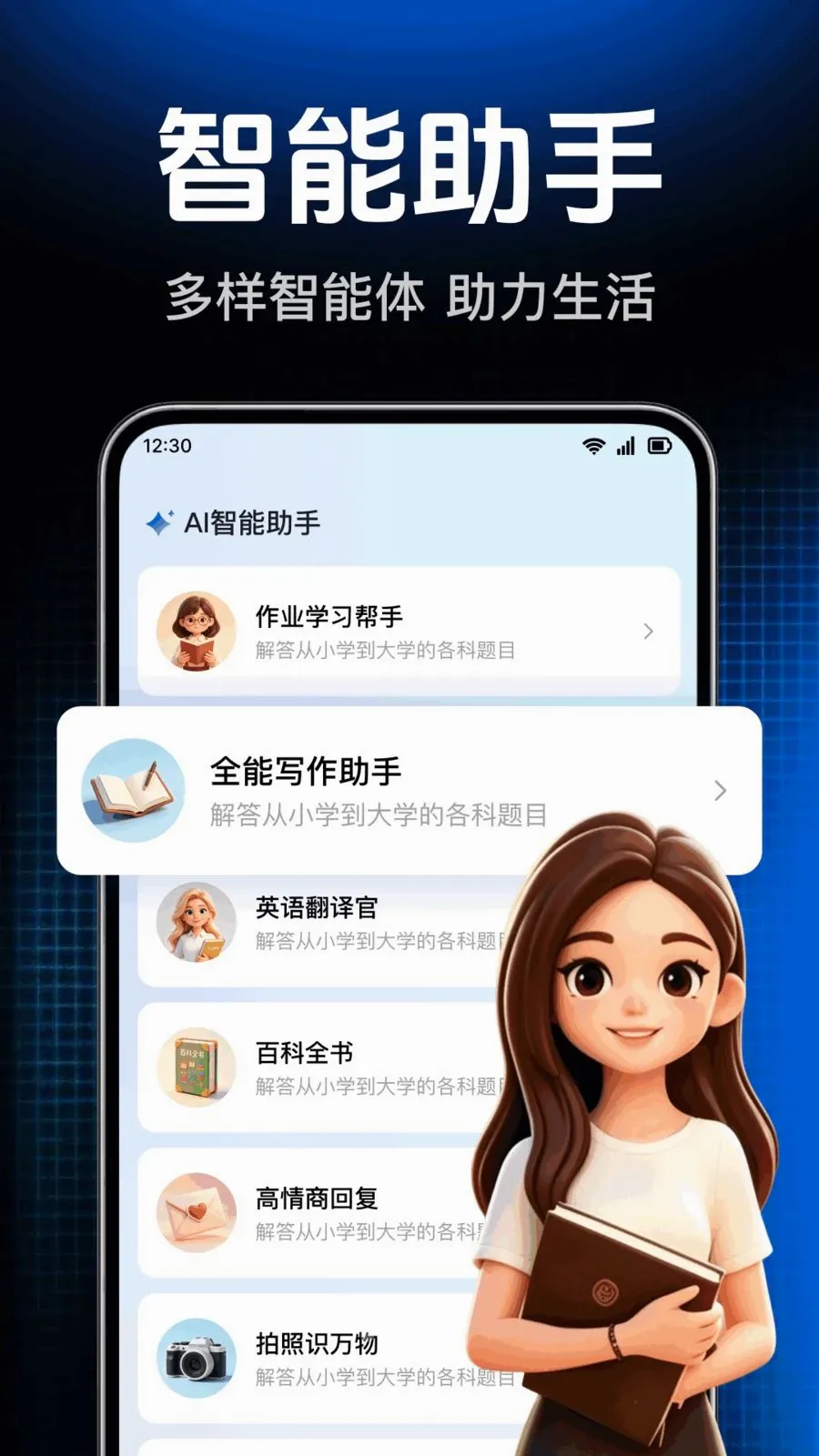 AI agent���ܴ���ְ�׿���ֻ���v1.0.1.1004 ��׿��