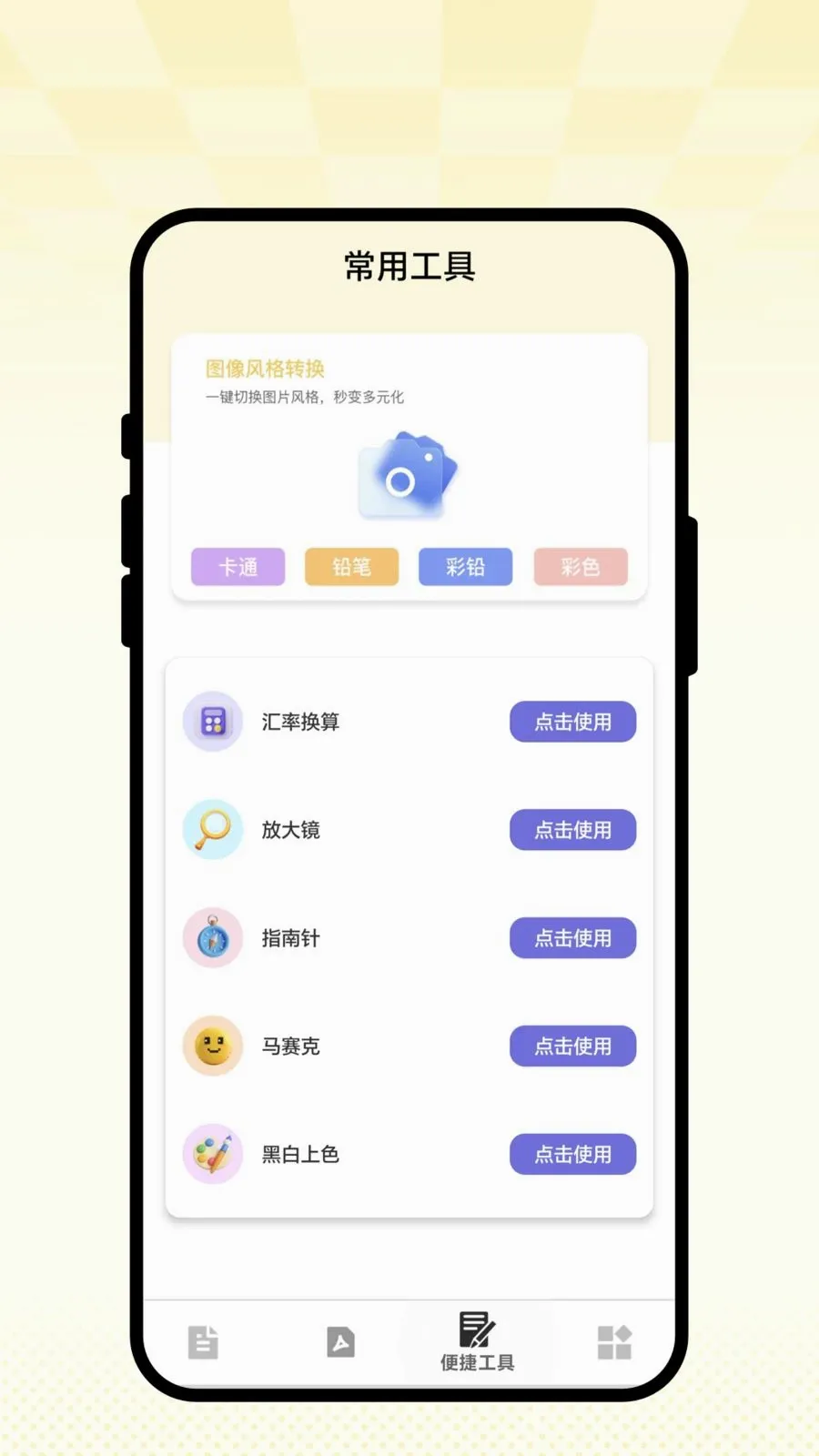 ��ʶɨ��ͨ2026�ٷ�����v1.0.1 ��׿��