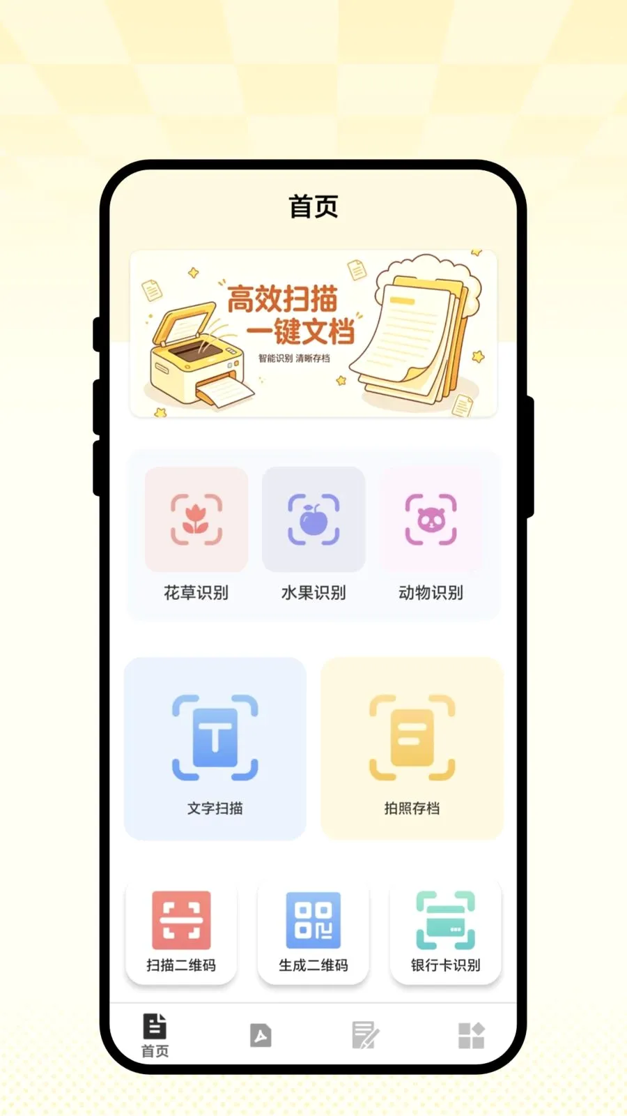 ��ʶɨ��ͨ2026�ٷ�����v1.0.1 ��׿��