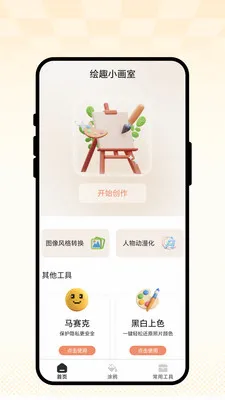 ��ȤС����(ͼ��滭����)v1.0.1 �ֻ���