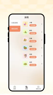 ��ȤС����(ͼ��滭����)v1.0.1 �ֻ���