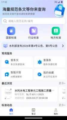 �淶�Ǵ�(���̹淶��ѯƽ̨)v3.0.5 ��׿��