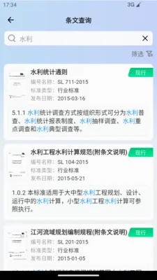 �淶�Ǵ�(���̹淶��ѯƽ̨)v3.0.5 ��׿��