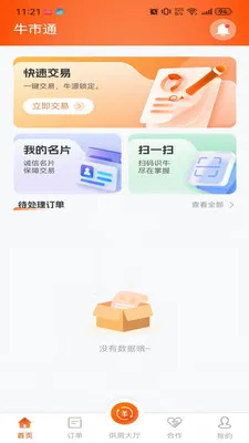 ţ��ͨ��׿���ֻ���v1.0.1 �ֻ���