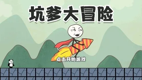 �ӵ���ð��(���վȹ�����Ϸ)
