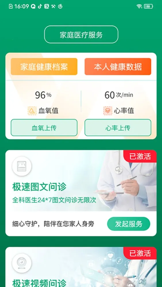 ҽ������(ҽ������ƽ̨)v1.8.5 �ֻ���