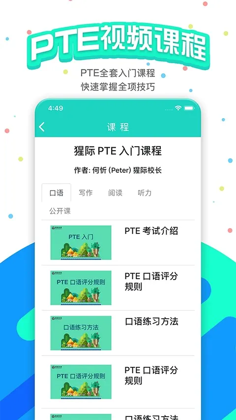 PTE�ɼʿ��������ֻ���v11.4.1 �ֻ���