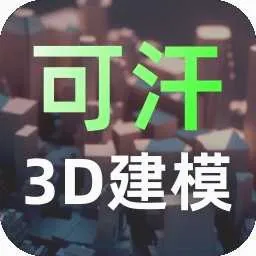 �ɺ�3D��ģ(3D��ģ����)v2.5.2 �ֻ���