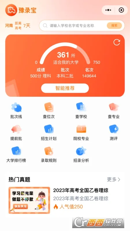 ԥ¼��(�߿�־Ը�)v1.6.0 �ֻ���