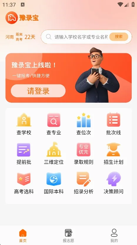 ԥ¼��(�߿�־Ը�)v1.6.0 �ֻ���