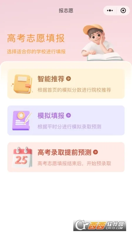 ԥ¼��(�߿�־Ը�)v1.6.0 �ֻ���