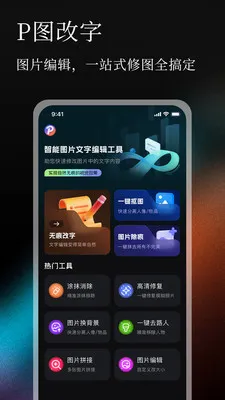 �޺�Pͼ���ְ�׿���ֻ���v1.0.0 ��׿��