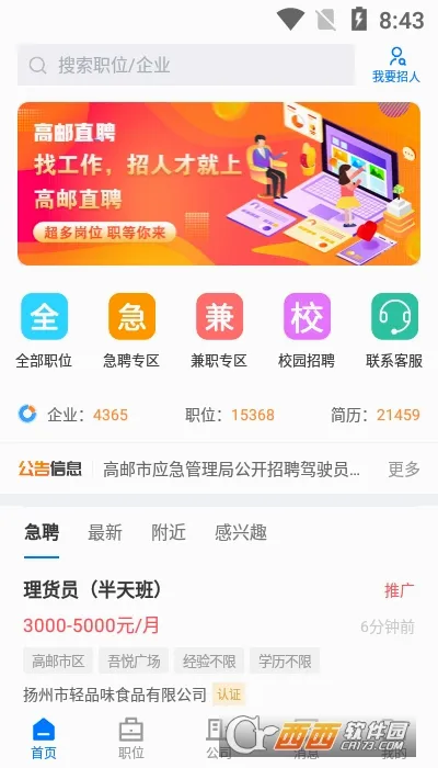 ����ֱƸ2026���°汾v2.8.12 ��׿��