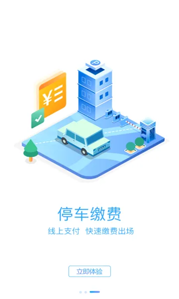 ��Ԫͣ��(ͣ������ƽ̨)v1.1.8 �ֻ���