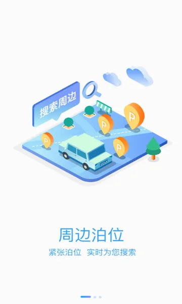 ��Ԫͣ��(ͣ������ƽ̨)v1.1.8 �ֻ���
