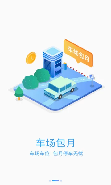 ��Ԫͣ��(ͣ������ƽ̨)v1.1.8 �ֻ���