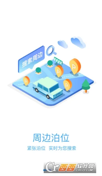 ��Ԫͣ��(ͣ������ƽ̨)v1.1.8 �ֻ���