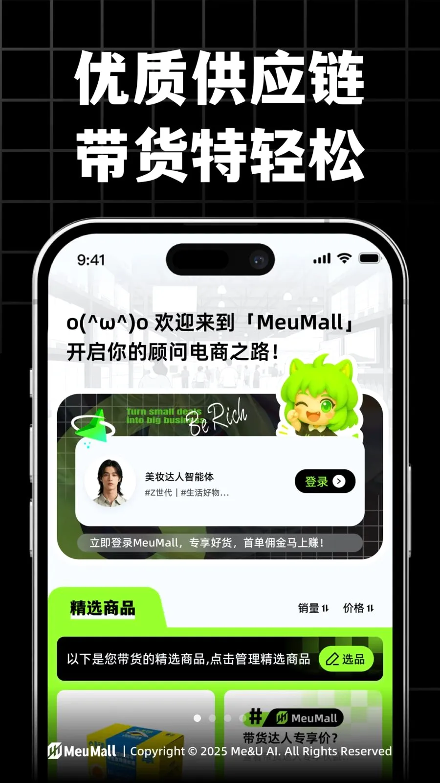 MeuMall2026���°汾v3.2.1 �ֻ���