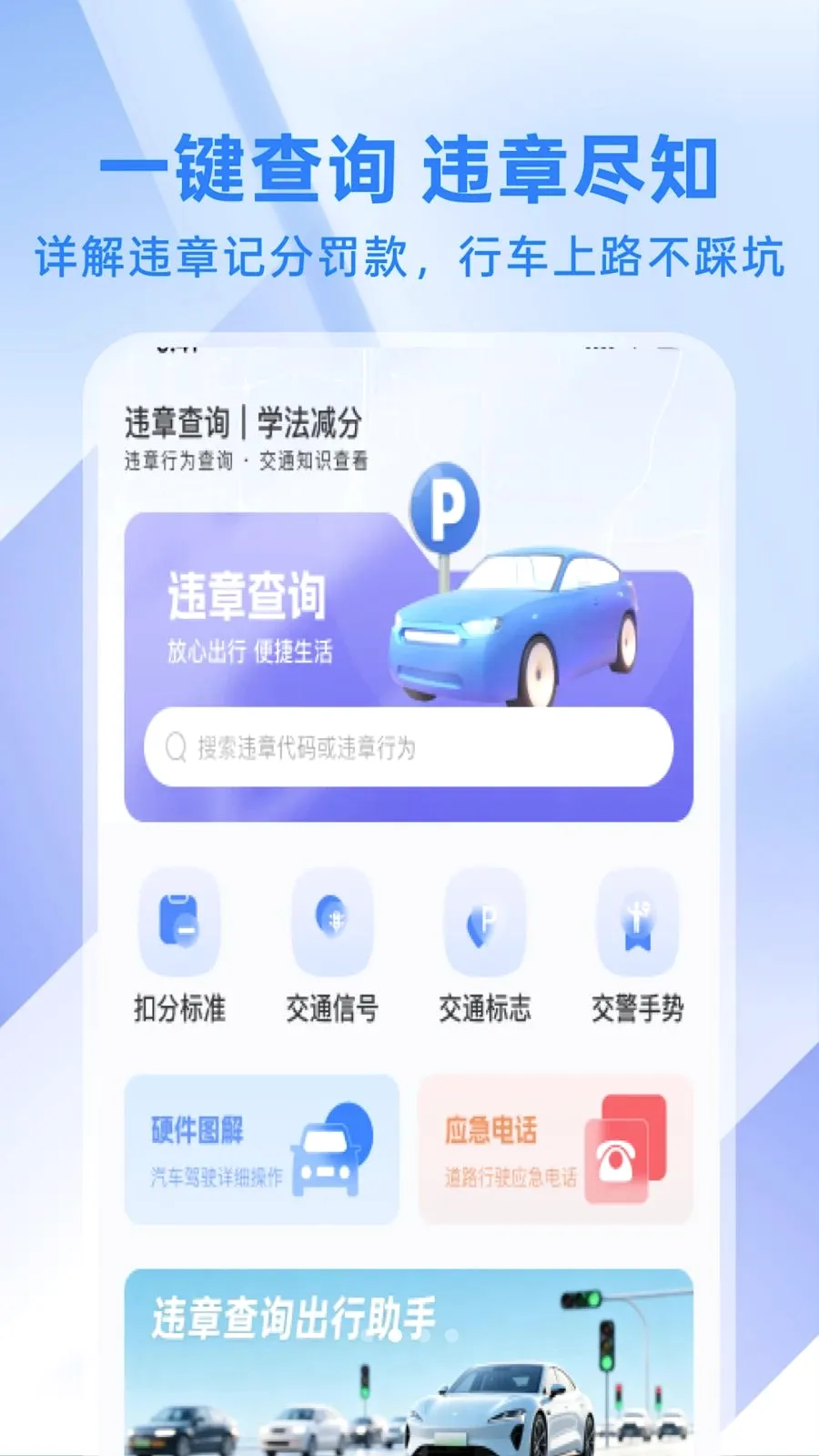 ��ͨΥ�´���ָ��2026���°汾v1.0.0 ��׿��