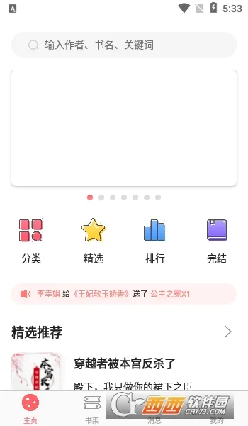 �����ǿ�(С˵�Ķ�����)v6.3.8z ��׿��