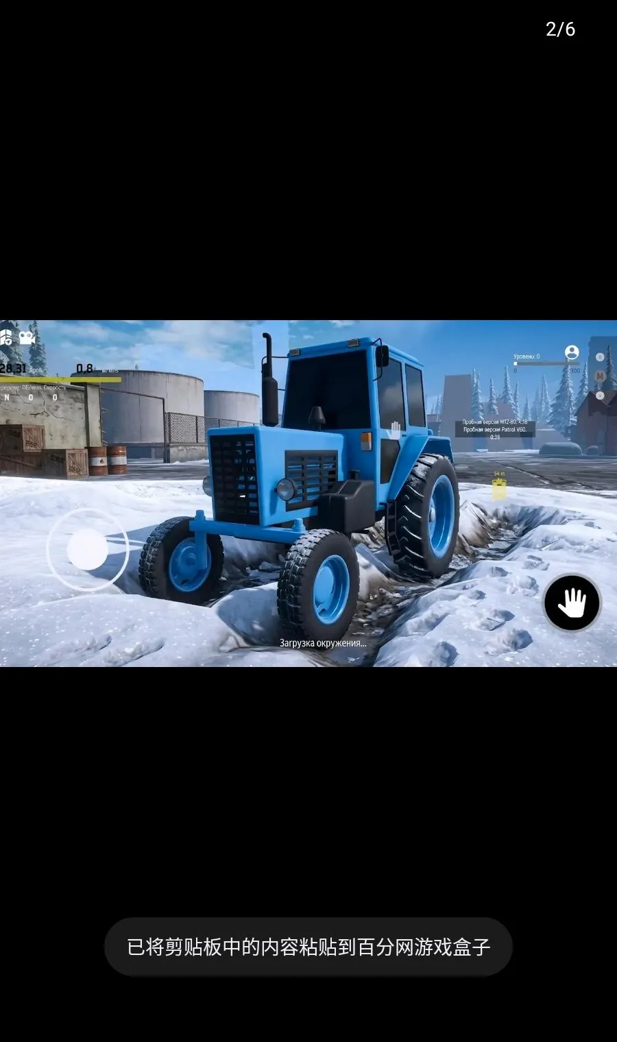 ѩ����ŢԽҰ����(ԽҰ��ʻ��Ϸ)v0.3.6 �ֻ���