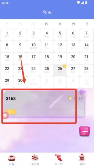 �ҵ�ʱ��ƻ�2026���°汾