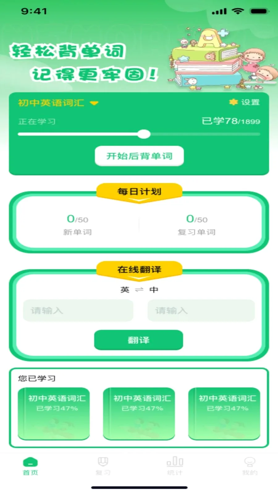 Ӣ�ﱳ����(Ӣ�ﵥ��ѧϰ)v1.0.0 ��׿��