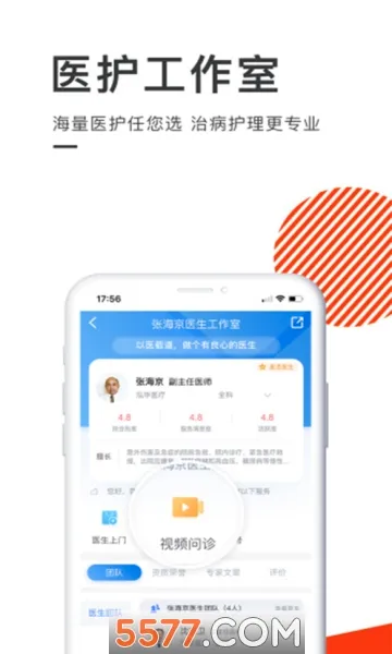 ����ҽ��(ҽ�Ʒ���ƽ̨)v4.5.9 ��׿��