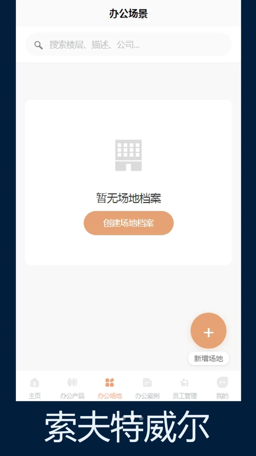 ����������(�칫�ռ�������)v1.0 �ٷ�����