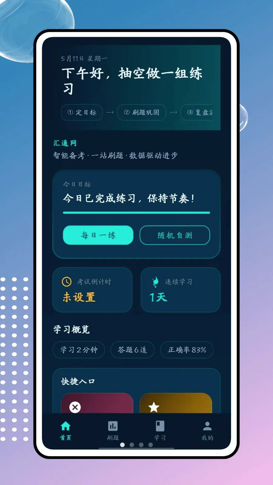 ��ͨ��2026���°汾v1.0.0 �ֻ���