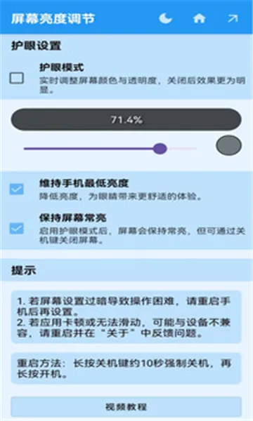��Ļ������(��Ļ���ȵ���)v1.1.0 �ٷ�����