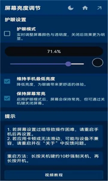 ��Ļ������(��Ļ���ȵ���)v1.1.0 �ٷ�����