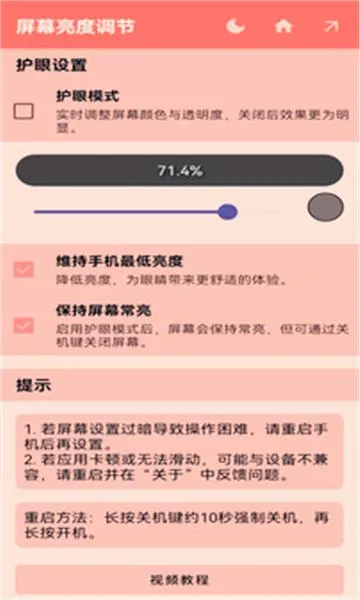 ��Ļ������(��Ļ���ȵ���)v1.1.0 �ٷ�����