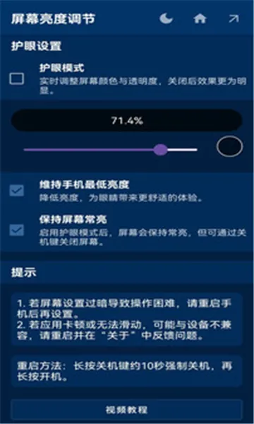��Ļ������(��Ļ���ȵ���)v1.1.0 �ٷ�����