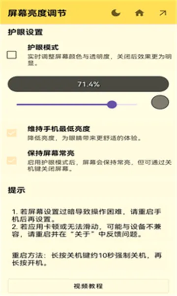 ��Ļ������(��Ļ���ȵ���)v1.1.0 �ٷ�����
