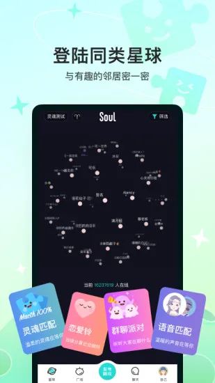 Soul(�罻APP)v6.13.0 ��׿��