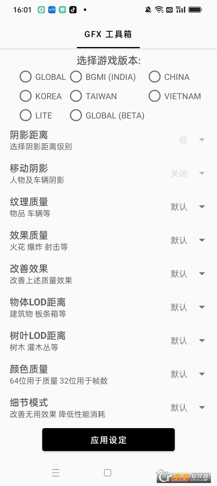 gfx������(��Ϸ�����Ż���)v10.5.0 ��׿��