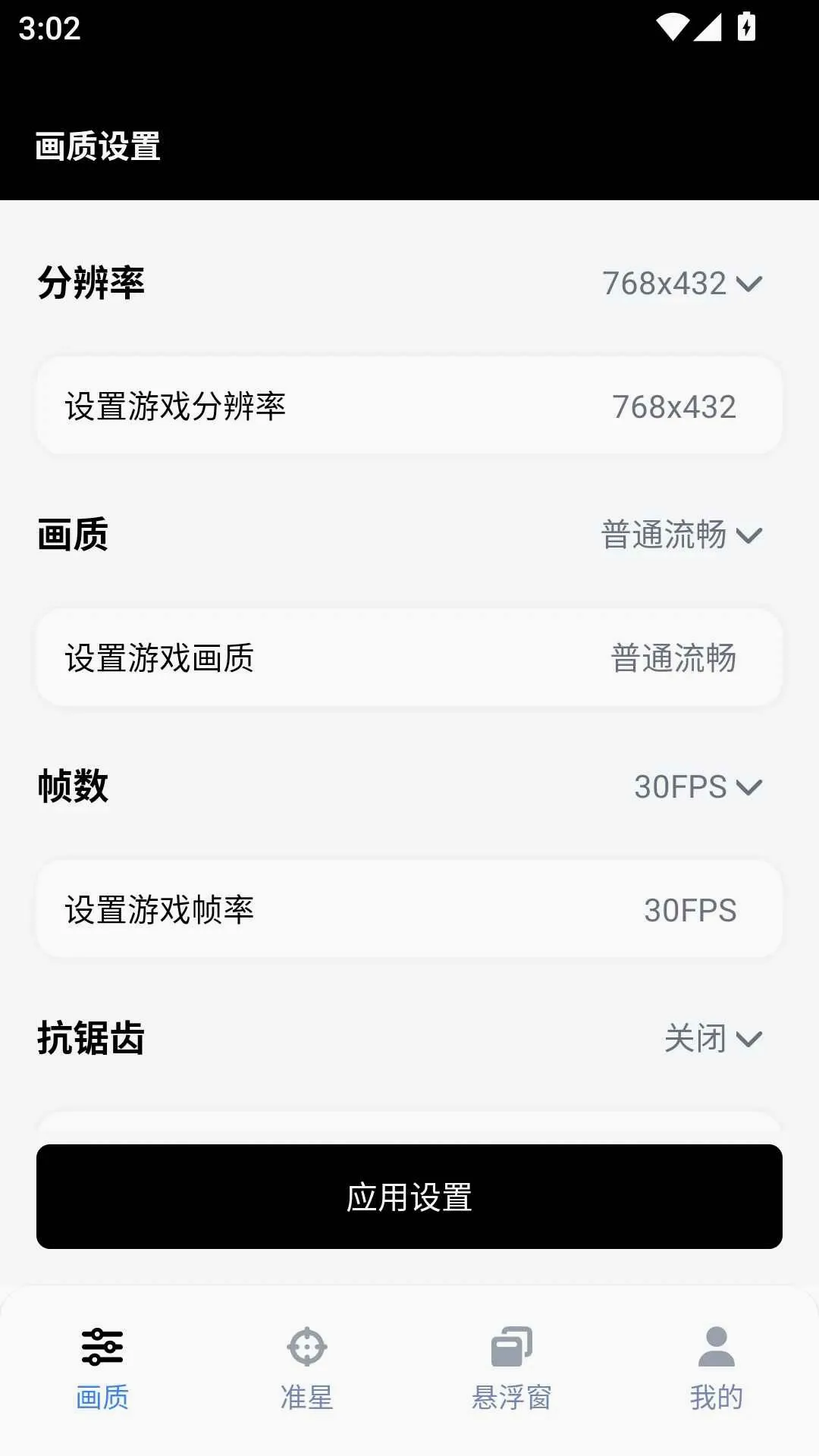 gfx������(��Ϸ�����Ż���)v10.5.0 ��׿��