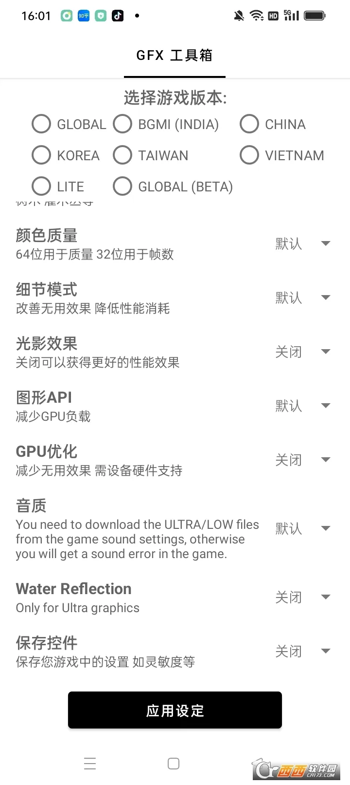 gfx������(��Ϸ�����Ż���)v10.5.0 ��׿��