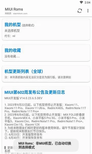 MIUI Roms��׿���ֻ���0.5.11.1.DEV �ֻ���